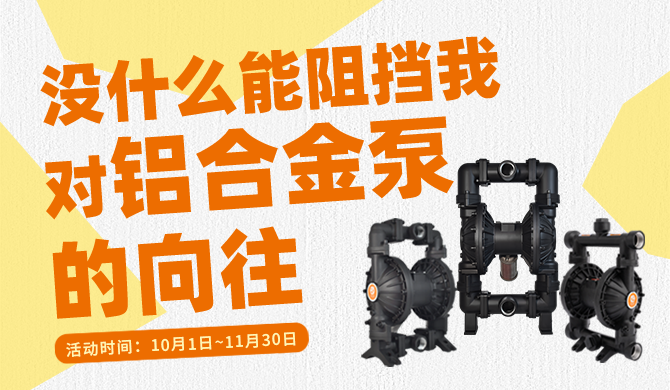铝合金泵,边锋,QBY3系列,BFQ系列,BQG系列