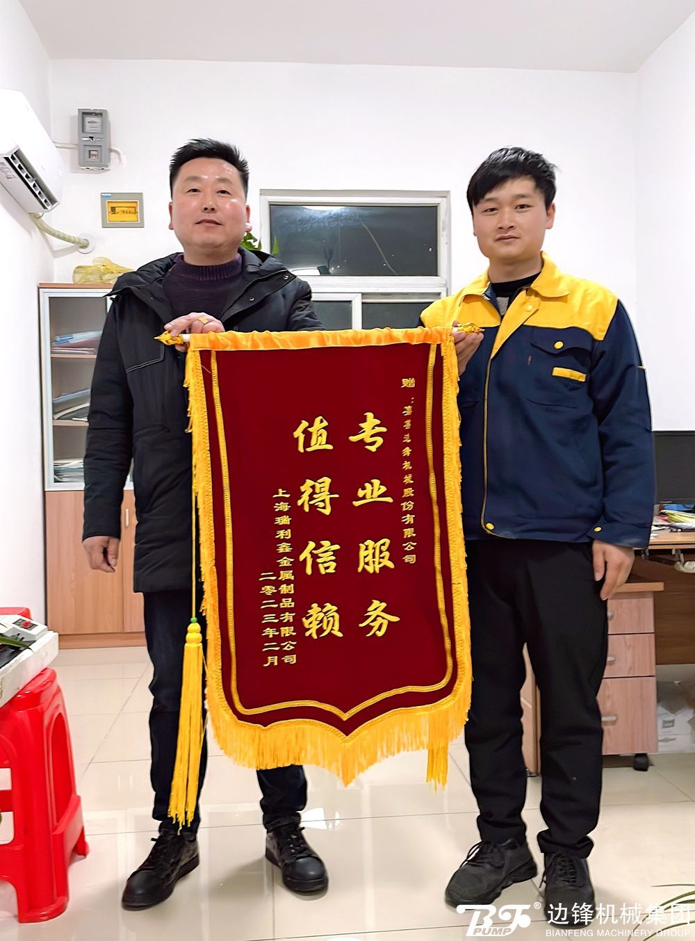 边锋机械集团,隔膜泵厂家,客户锦旗,三心服务